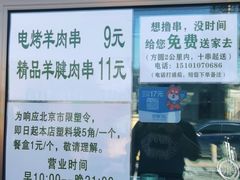 -景泰马记电烤串