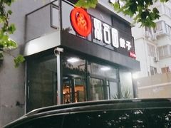 门面-双合园·海鲜水饺青岛菜(大尧三路店)