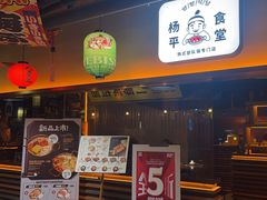 -양평식당·杨平食堂(华贸店)