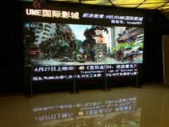 iphone_upload_pic-UME影城(西城广场店)