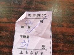 -苏袁麻辣烫(呼和浩特总局街店)