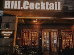 -Hill.Cocktail半山酒吧(中山店)