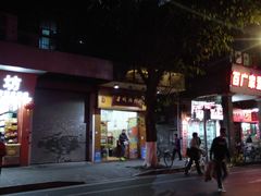 -省城濑粉(龙津店)