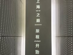 -上海之巅观光厅