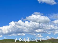 -呼伦贝尔大草原
