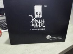 -盒悦高端盒饭(中海国际中心店)