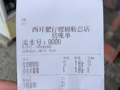 -西环肥仔螺蛳粉(总店)