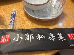 -小郭私房菜·海肠捞饭店(学士街店)