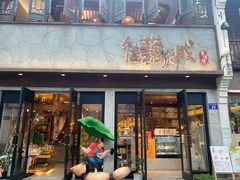 -佳藕天成(南宋御街店)