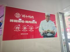 -雨霖祥和炖肉(南市店)