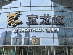 -宝龙城(杭州滨江店)