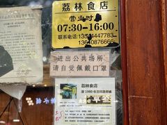-荔林食店(西华路店)