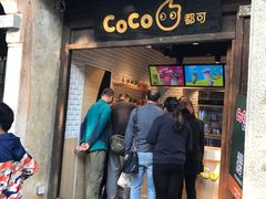 门面-CoCo都可(惠山古镇店)
