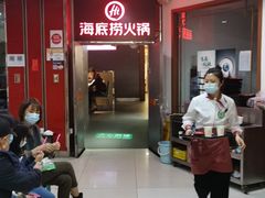 -海底捞火锅(枫蓝国际购物中心店)