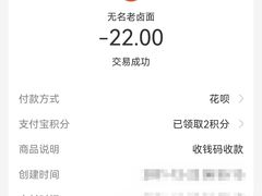 账单-无名老卤面(中华门店)