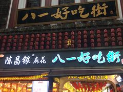 门面-八一好吃街·高品美食广场