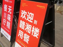 -赣湘楼(中骏店)