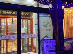 门面-清真明德斋茶餐厅民族饭店(北京街店)
