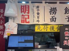 -明記茶餐廳(福田总店)