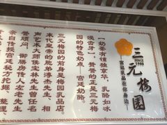 -三元梅园(玉泉路店)