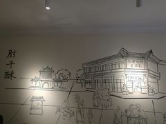 -肘子酥(鞍山西道店)
