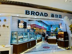-BREAD WAY面包路·欧式面包(龙湖时代D馆店)