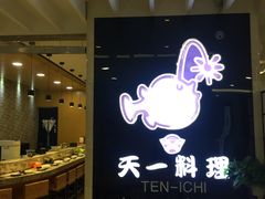 -天一料理(荔枝广场店)