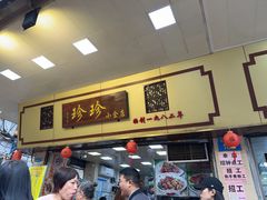 -珍珍小食店(西华路店)