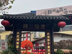 -后湖小院·乡野田园菜