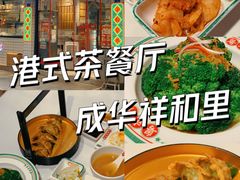 -粤拭轩·广东味道(祥和里店)