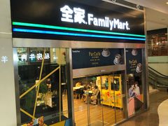 -全家便利店(虹桥路四店)