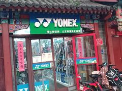 -尤尼克斯专卖(阜成门店)
