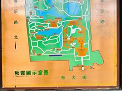 -秋霞圃