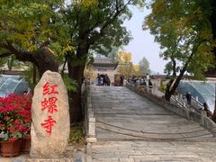 -红螺寺