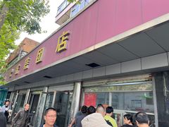 -松盛糕团店(红旗桥店)