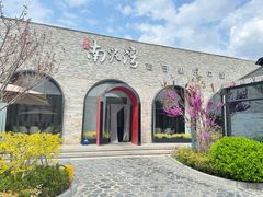 -陕北南泥湾·延安本地菜(人民公园店)