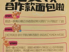-分子跳动鲜活面包(五一大道店)