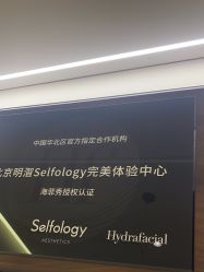 -明潪Selfology升维护理中心