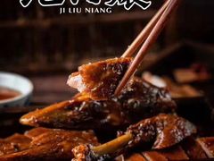 甜皮鸭-王浩儿纪六孃甜皮鸭(书院街店)