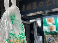 -老磁器口豆汁店(天坛店)