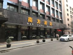 门面-南方酒店·淮扬菜(回民街店)