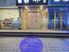 -嗨8台球·棋牌俱乐部