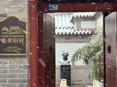 -老舍旧居