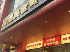 -双湖园·地标武汉菜(黄鹤楼解放路店)