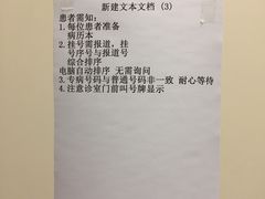 -首都医科大学附属北京天坛医院