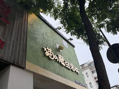 -猫的魔法密林(衣裳街店)