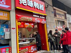 -绝味鸭脖(炫地店)