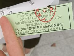 -广东省中医院(芳村医院)