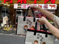 -阿娟牛肉丸·手打牛肉丸·现做现卖