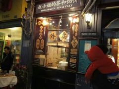 -赵小姐的店(鼓浪屿三友店)